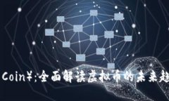 纳什币（Nash Coin）：全面